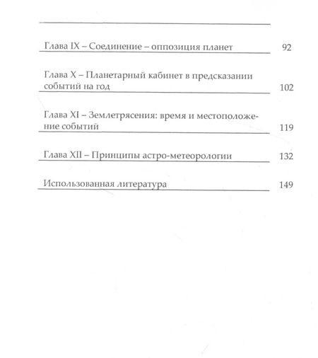 Фотография книги "Катамраджу Нарана: Основы Мунданной Астрологии"
