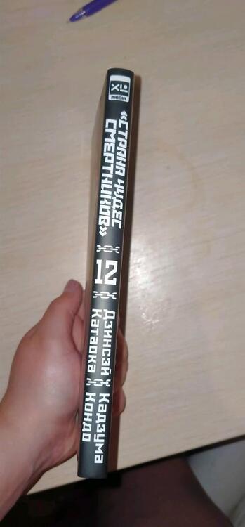 Фотография книги "Катаока, Кондо: «Страна чудес смертников». Том 12"