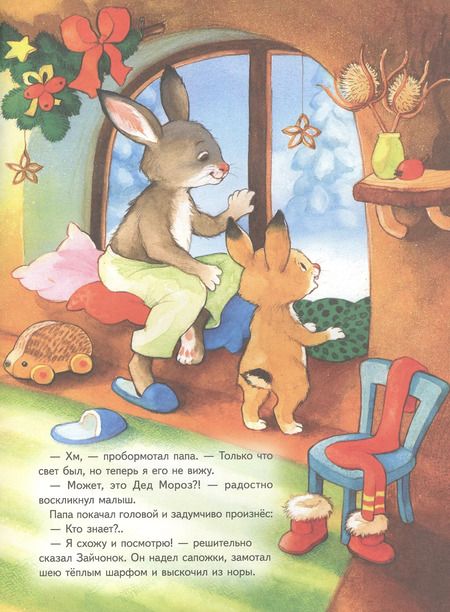 Фотография книги "Катарина Фолк: Зайчонок и Новый год! Полезные сказки"