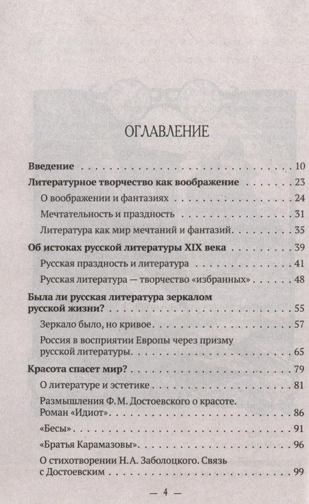 Фотография книги "Катасонов: Ангелы и демоны литературы. Полемические заметки "непрофессионала" о "литературном цехе""