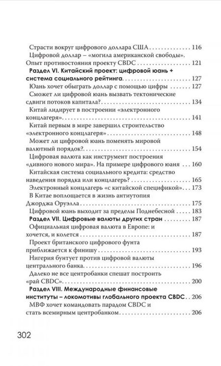 Фотография книги "Катасонов: CBDC: полезный слуга или опасный хозяин"