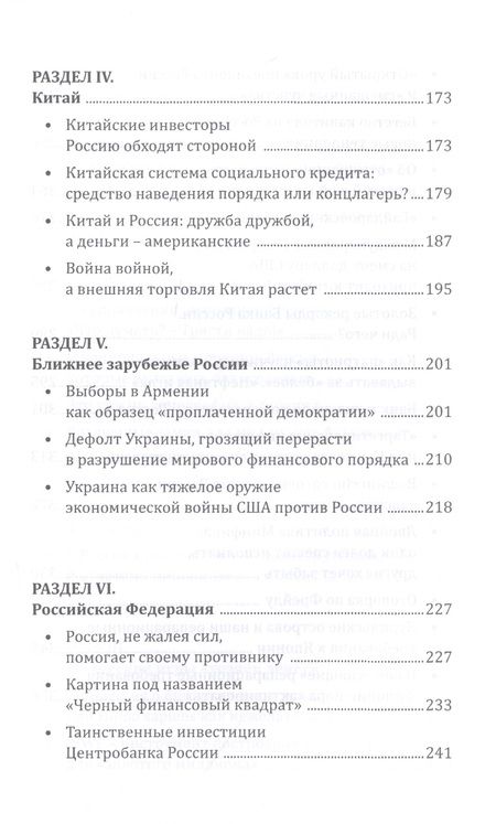 Фотография книги "Катасонов: Глобальный финансовый кризис: десятилетняя передышка заканчивается"