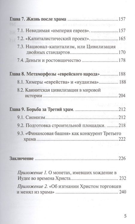 Фотография книги "Катасонов: Иерусалимский храм как финансовый центр"