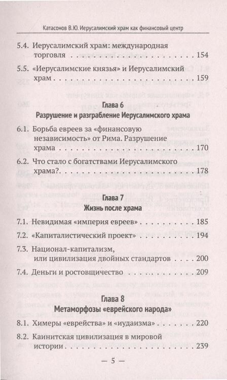 Фотография книги "Катасонов: Иерусалимский храм как финансовый центр"