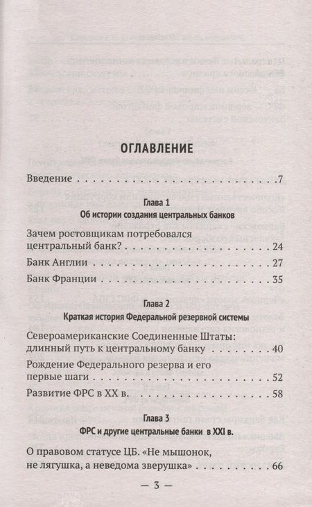 Фотография книги "Катасонов: Хозяева денег. 100-летняя история ФРС"