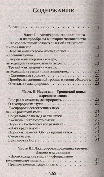 Фотография книги "Катасонов: Лжепророки последних времен. Дарвинизм и наука как религия"