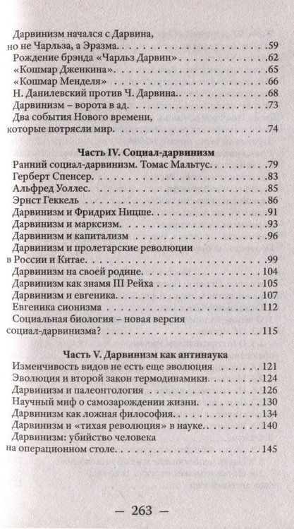 Фотография книги "Катасонов: Лжепророки последних времен. Дарвинизм и наука как религия"