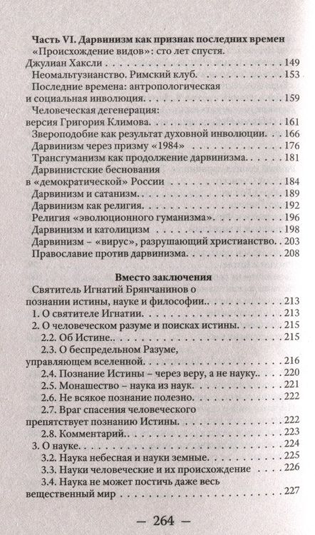 Фотография книги "Катасонов: Лжепророки последних времен. Дарвинизм и наука как религия"