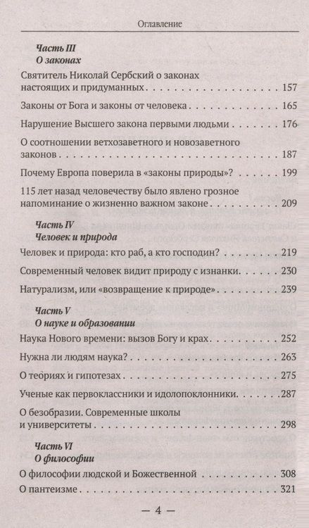 Фотография книги "Катасонов: Мир глазами святителя Николая Сербского"