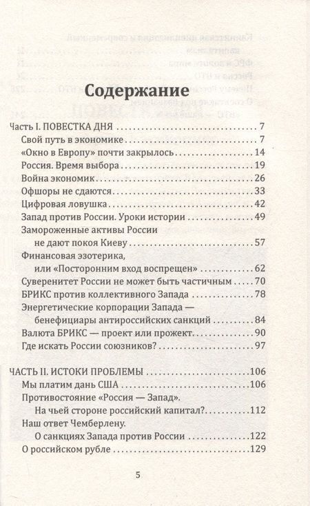 Фотография книги "Катасонов: Нужен ли нам Запад? Ответы экономиста"