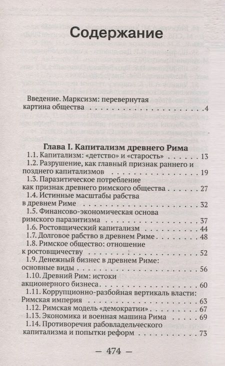 Фотография книги "Катасонов: От рабства к рабству. От Древнего Рима к современному капитализму"