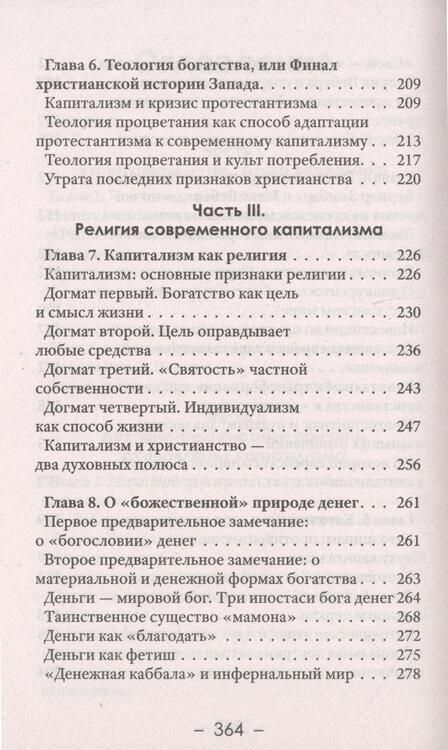 Фотография книги "Катасонов: Религия денег. Религиозно-духовные основы капитализма"