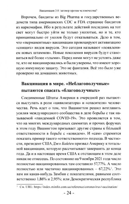 Фотография книги "Катасонов: Вакцинация 3.0. Заговор против человечества?"