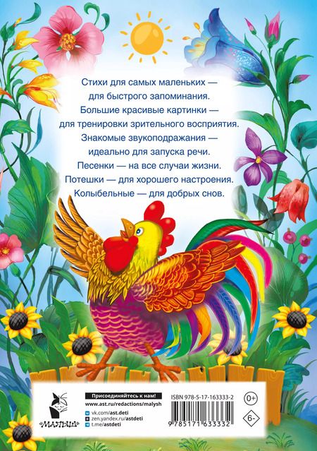 Фотография книги "Катерина Добрая: Мои первые потешки и стихи"