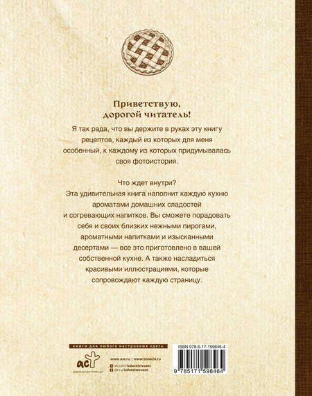 Фотография книги "Катерина Мышкина: Чай, пироги и не только. Сезонное меню"