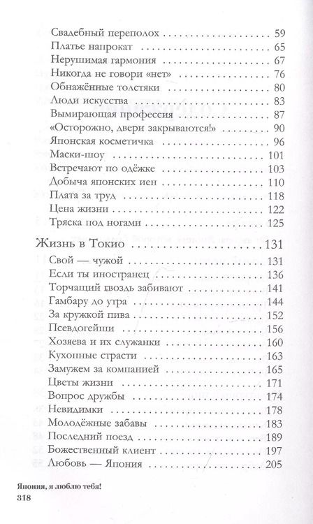 Фотография книги "Катерина Падрон: Япония, я люблю тебя!"