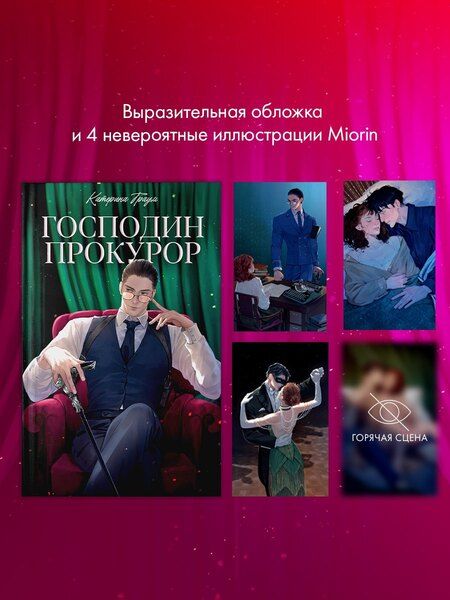 Фотография книги "Катерина Траум: Господин прокурор"