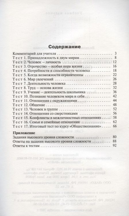 Фотография книги "Катерина Волкова: Контрольно-измерительные материалы. Обществознание. 6 класс"