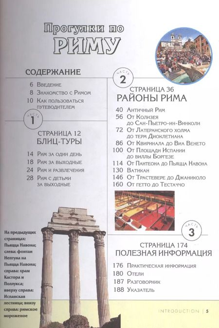 Фотография книги "Кати Парла: Прогулки по Риму. Все самое интересное о городе: пешеходные маршруты"