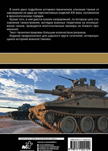 Фотография книги "Каторин, Шпаковский, Волковский: Все о танках"