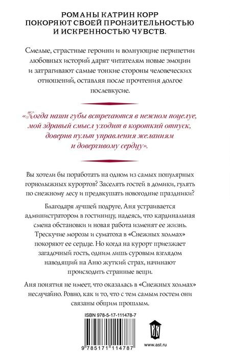 Фотография книги "Катрин Корр: Снежные холмы"