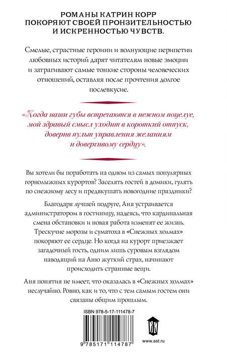 Фотография книги "Катрин Корр: Снежные холмы"