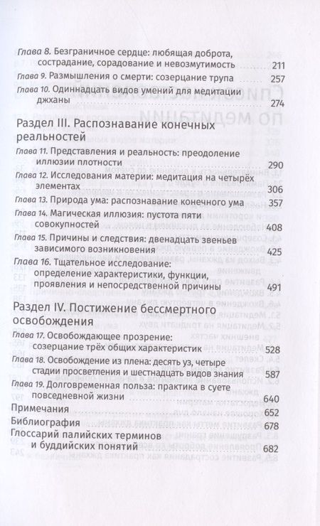 Фотография книги "Катрин: Путь к безграничной мудрости. Практическое руководство по освоению джханы и випассаны"