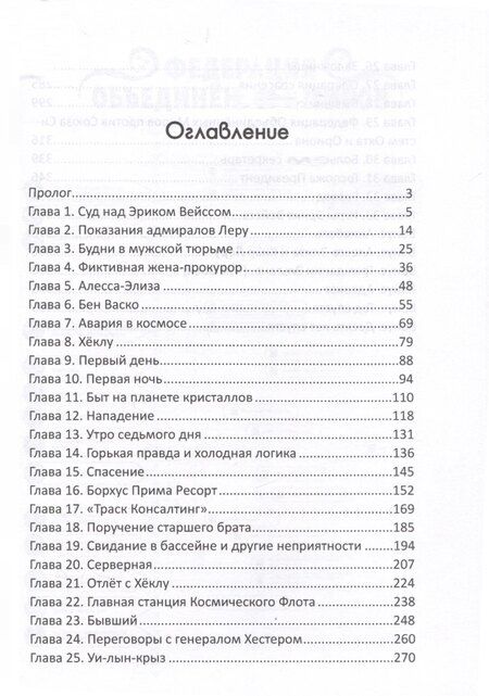 Фотография книги "Катрин Селина: Прокурор с Эльтона"