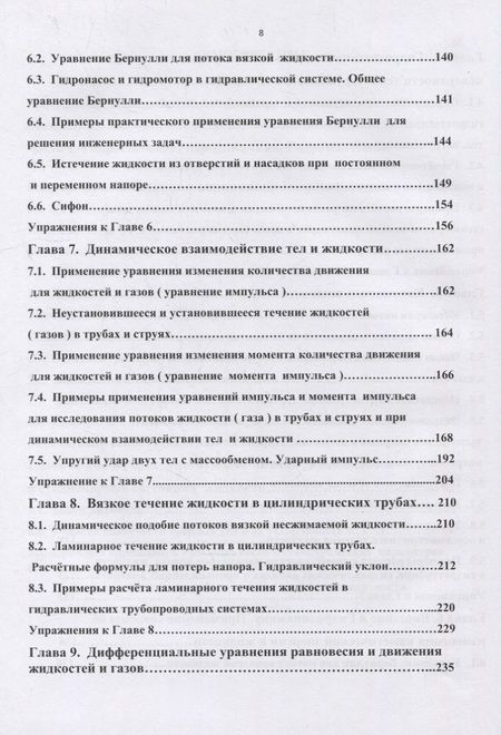 Фотография книги "Кац ВалерийПрикладная гидромеханика"