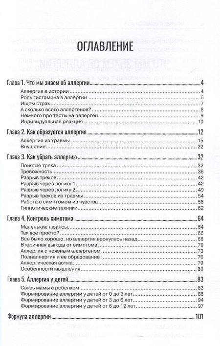 Фотография книги "Кацюба: Аллергия - ошибка мозга"