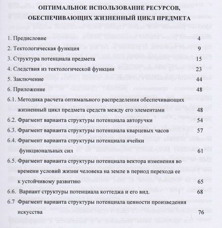 Фотография книги "Катульский: Оптимальное использование ресурсов, обеспечивающих жизненного цикла"