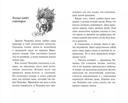 Фотография книги "Катя Брандис: Дракон-детектив Чешуйка. Хаос в Волшебном лесу"