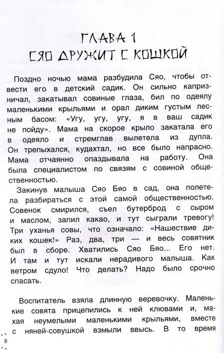 Фотография книги "Катя Хардина: Приключения совeнка Сяо Бяо"