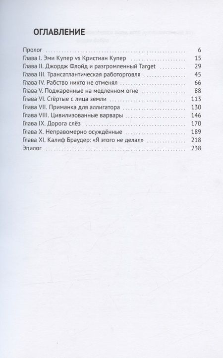 Фотография книги "Катя Шанан: Америка, которую вы боготворите"
