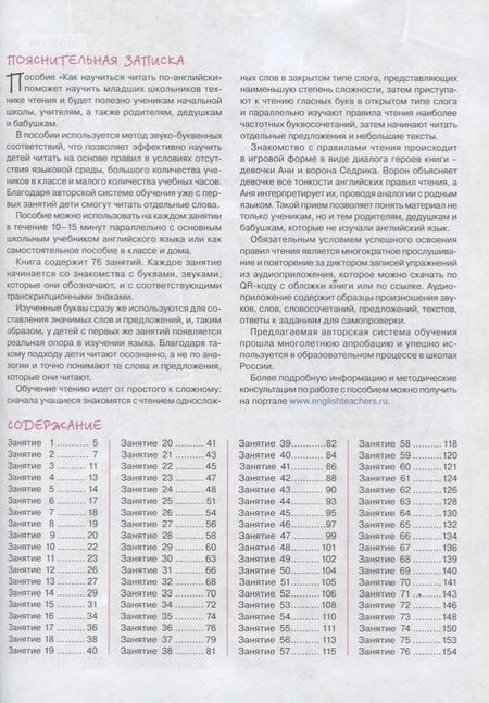 Фотография книги "Кауфман, Кауфман: Английский язык. Как научиться читать по-английски: учебное пособие"