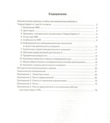 Фотография книги "Кауфман КлараHappy English.ru. Teachers Book = Счастливый английский.ру. 9 класс. Книга для учителя"