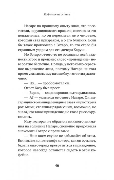 Фотография книги "Кавагути: Кофе еще не остыл. Новые истории из волшебного кафе"