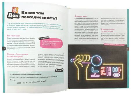 Фотография книги "Кавайный гид по Японии и Южной Корее"