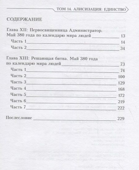 Фотография книги "Кавахара: Sword Art Online. Том 14. Алисизация. Единство"