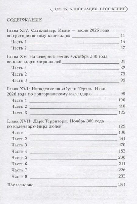 Фотография книги "Кавахара: Sword Art Online. Том 15. Алисизация. Вторжение"