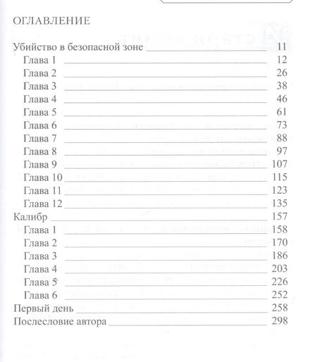 Фотография книги "Кавахара: Sword Art Online. Том 8. Вначале и потом. Ранобэ"