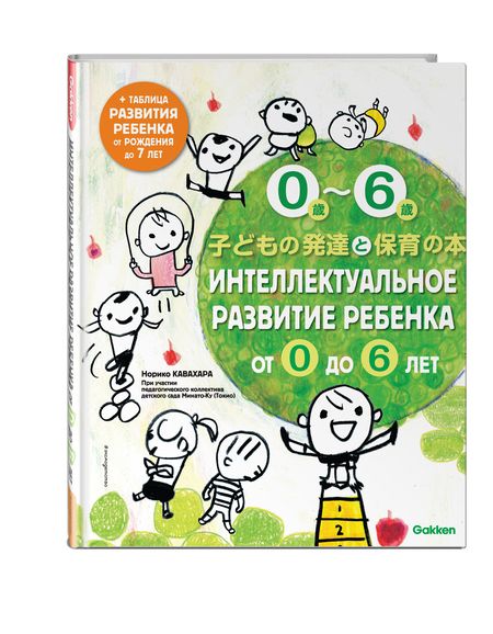 Фотография книги "Кавахара, Тагава: Интеллектуальное развитие ребенка от 0 до 6"