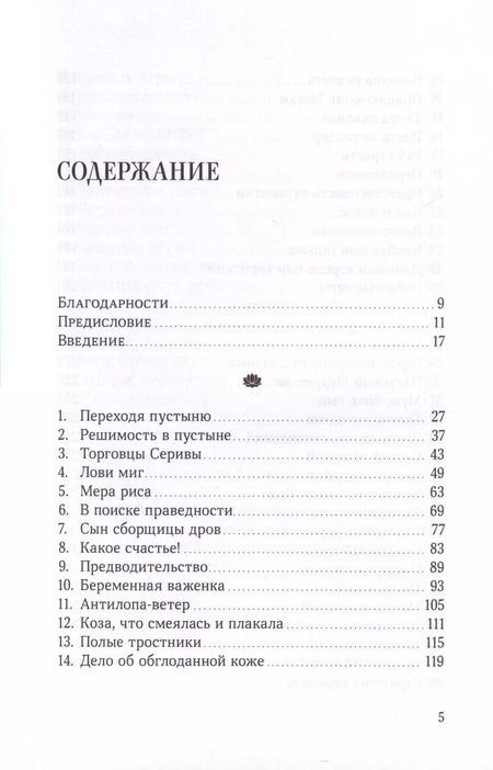 Фотография книги "Кавасаки, Кавасаки: Джатаки. Сказания о Будде. Том 1"