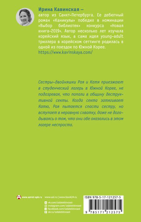 Фотография книги "Кавинская: Каникулы"