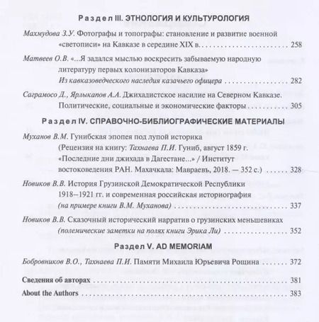 Фотография книги "Кавказский сборник Том 13 (45)"