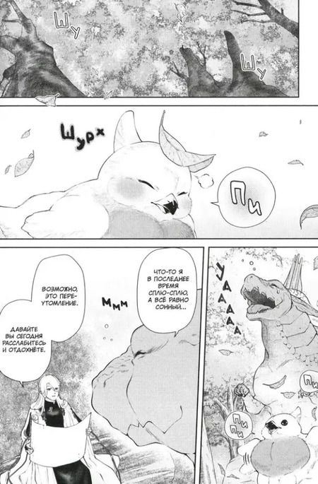 Фотография книги "Каво Тануки: Дракон в поисках дома. Том 4 (Dragon, Ie wo Kau). Манга"