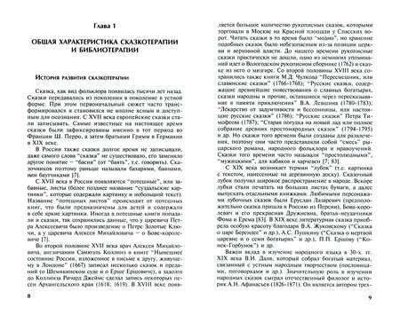Фотография книги "Каяшева: Библиотерапия и сказкотерапия в психологической практике"