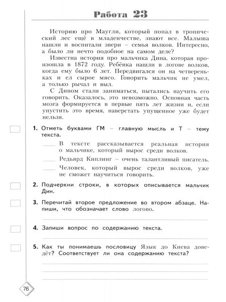 Фотография книги "Каясова, Самыкина: Русский язык. 4 класс. Готовимся к ВПР. 50 шагов к успеху. Рабочая тетрадь. ФГОС"