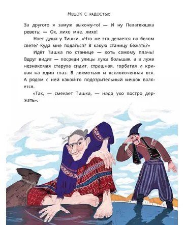 Фотография книги "Казачьи сказки. Волшебная бусинка"