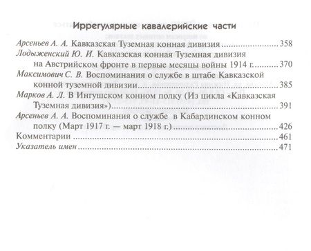 Фотография книги "Казачьи войска в Первой мировой войне"